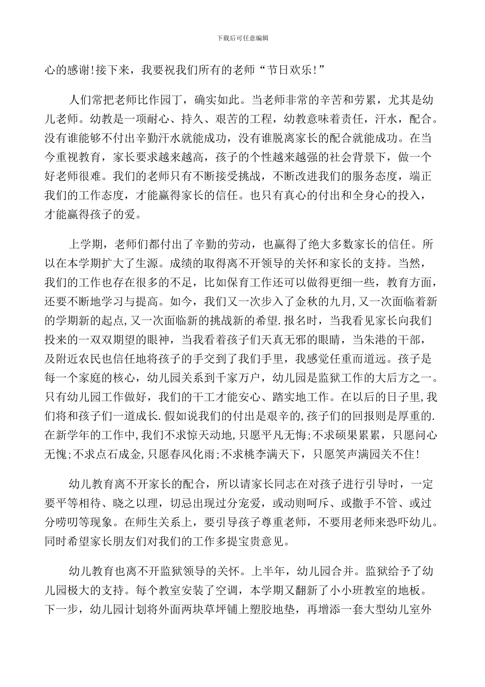 教师节幼儿园园长讲话稿_第3页