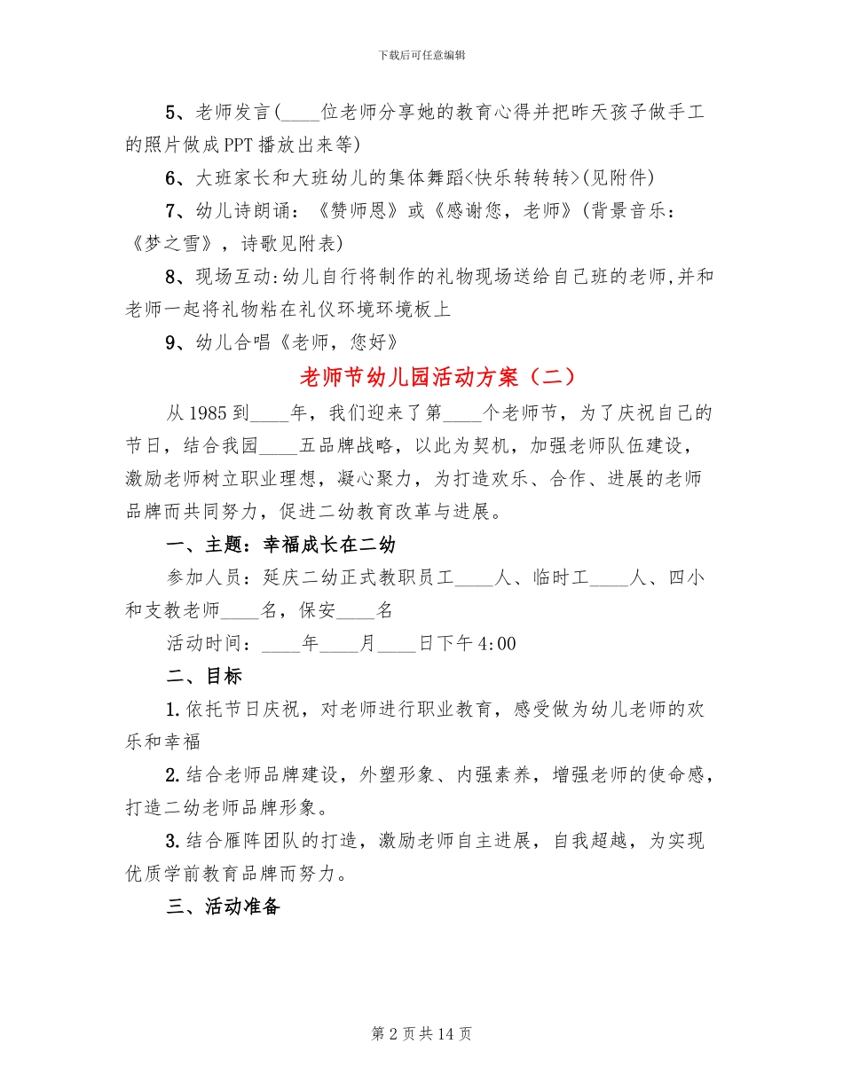 教师节幼儿园活动方案_第2页