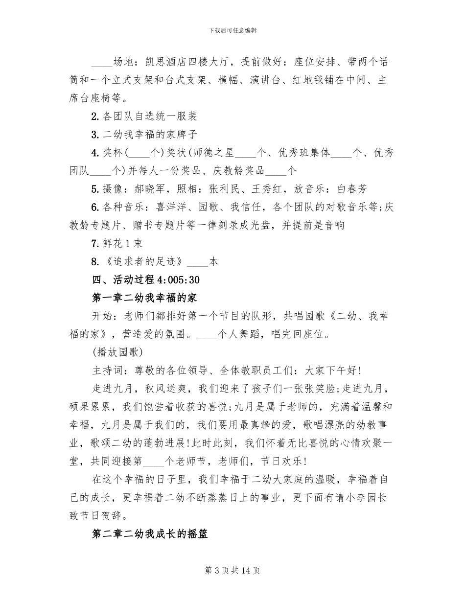 教师节幼儿园活动方案_第3页