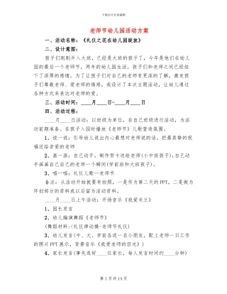 教师节幼儿园活动方案