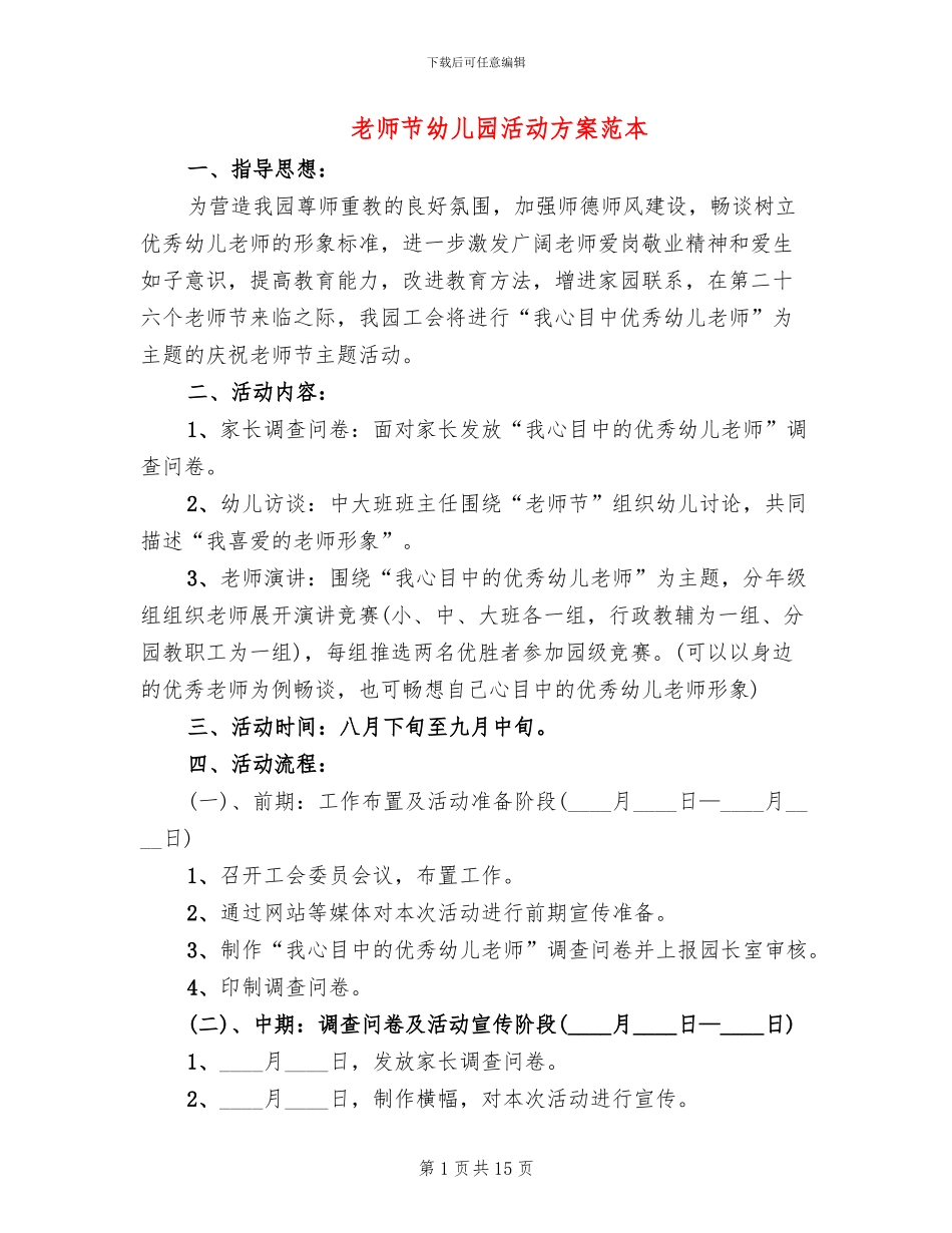 教师节幼儿园活动方案范本_第1页