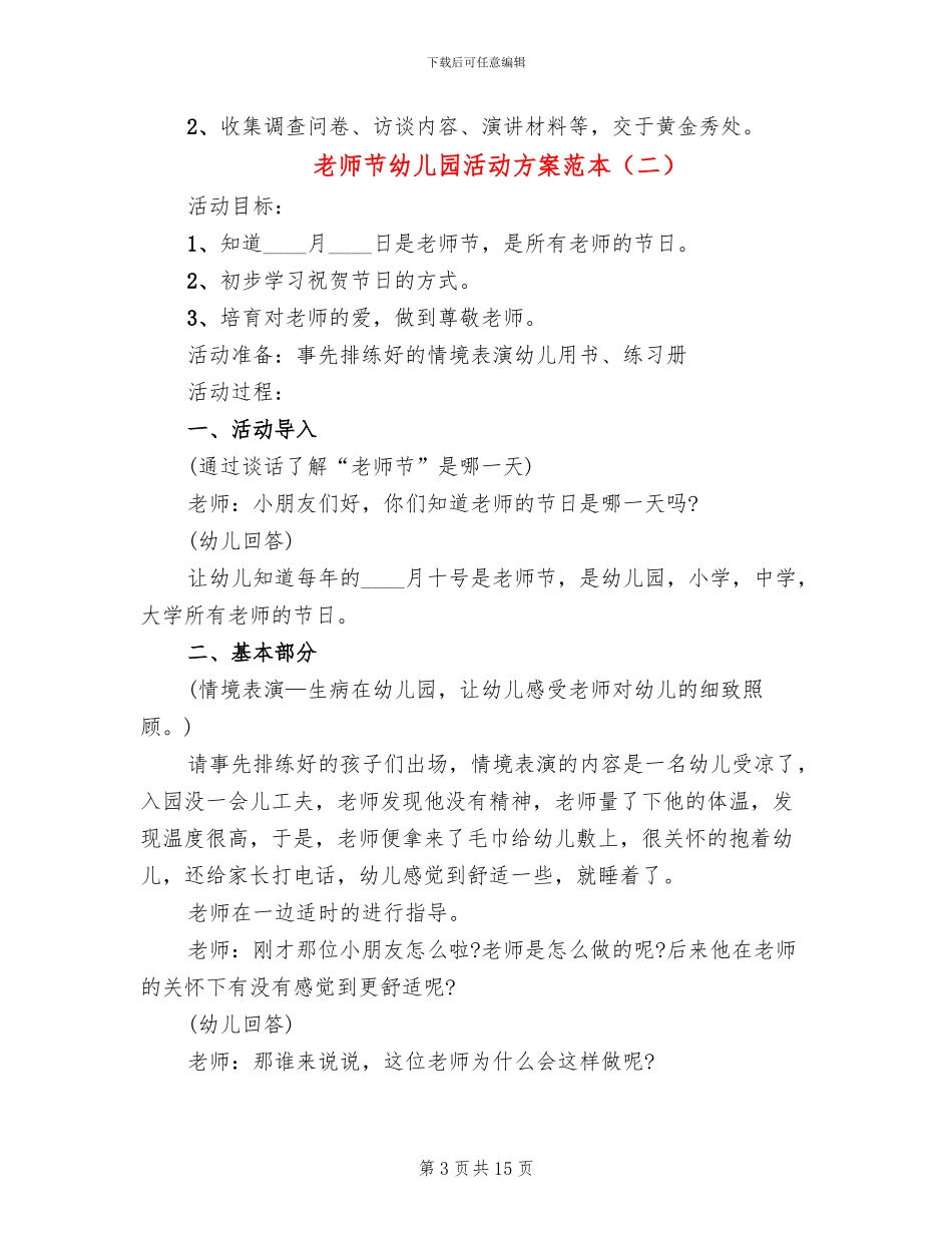 教师节幼儿园活动方案范本_第3页