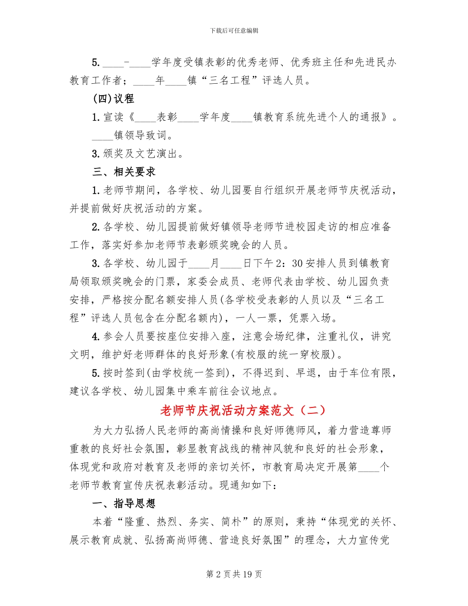 教师节庆祝活动方案范文(11篇)_第2页