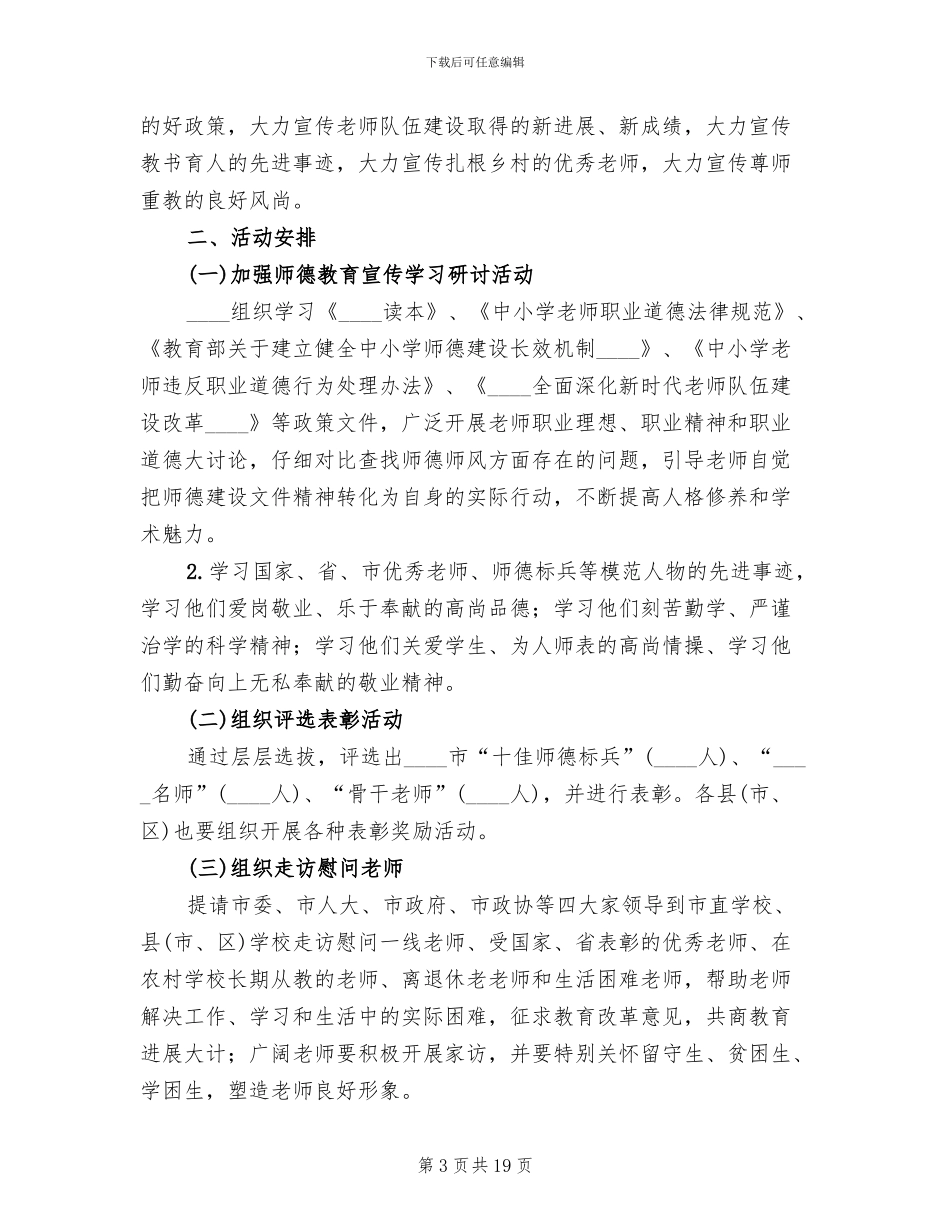 教师节庆祝活动方案范文(11篇)_第3页