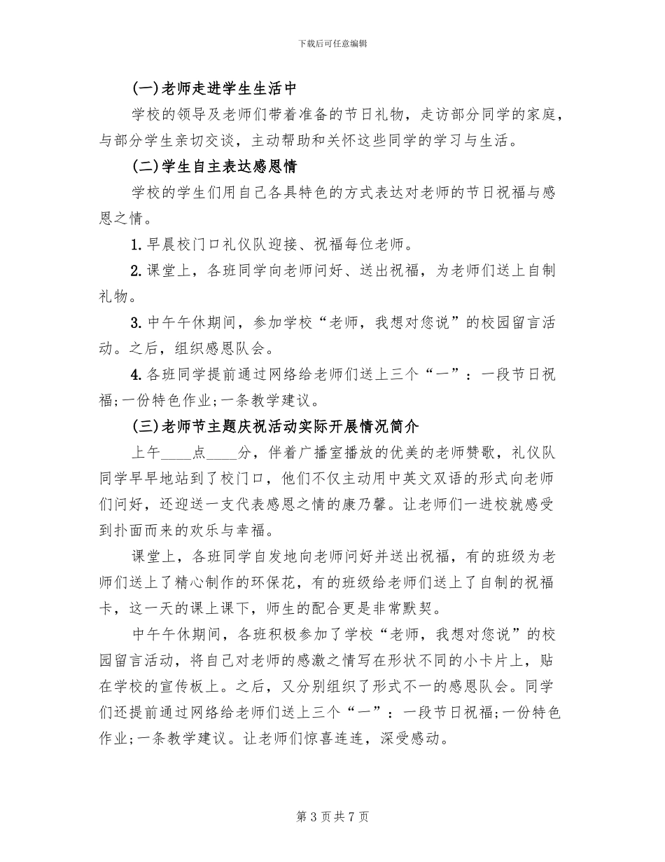 教师节庆祝活动方案范文(4篇)_第3页