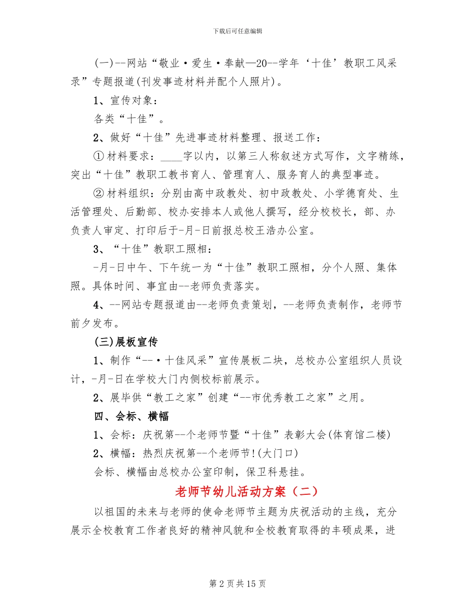 教师节幼儿活动方案_第2页