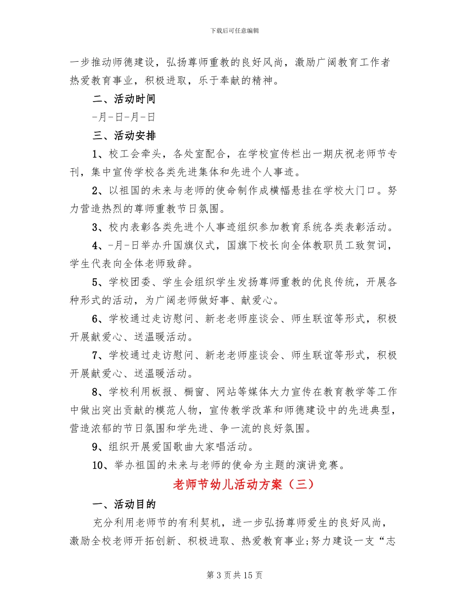 教师节幼儿活动方案_第3页