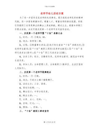 教师节幼儿活动方案