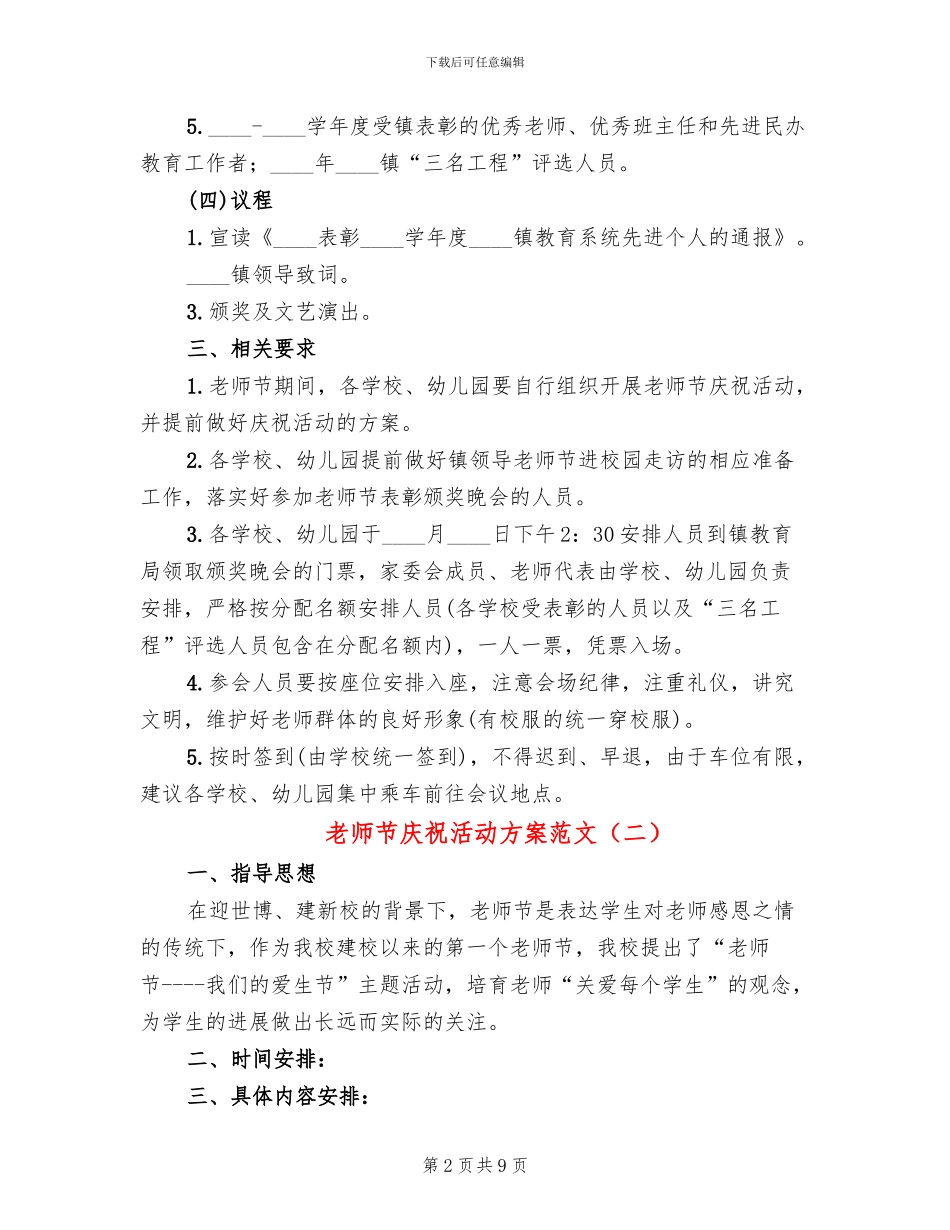 教师节庆祝活动方案范文(5篇)_第2页
