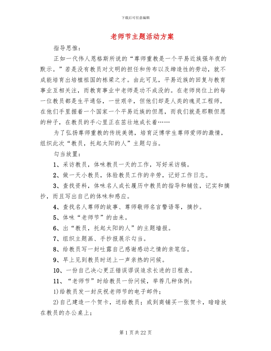 教师节主题活动方案_第1页
