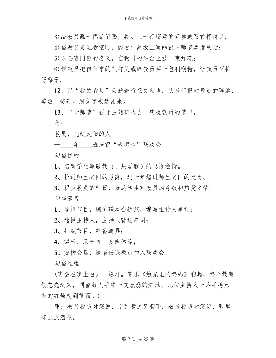 教师节主题活动方案_第2页