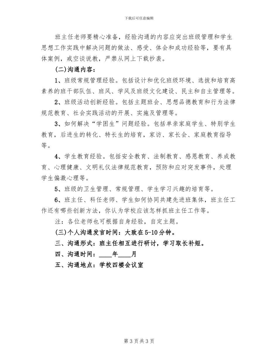 教师经验交流会方案_第3页