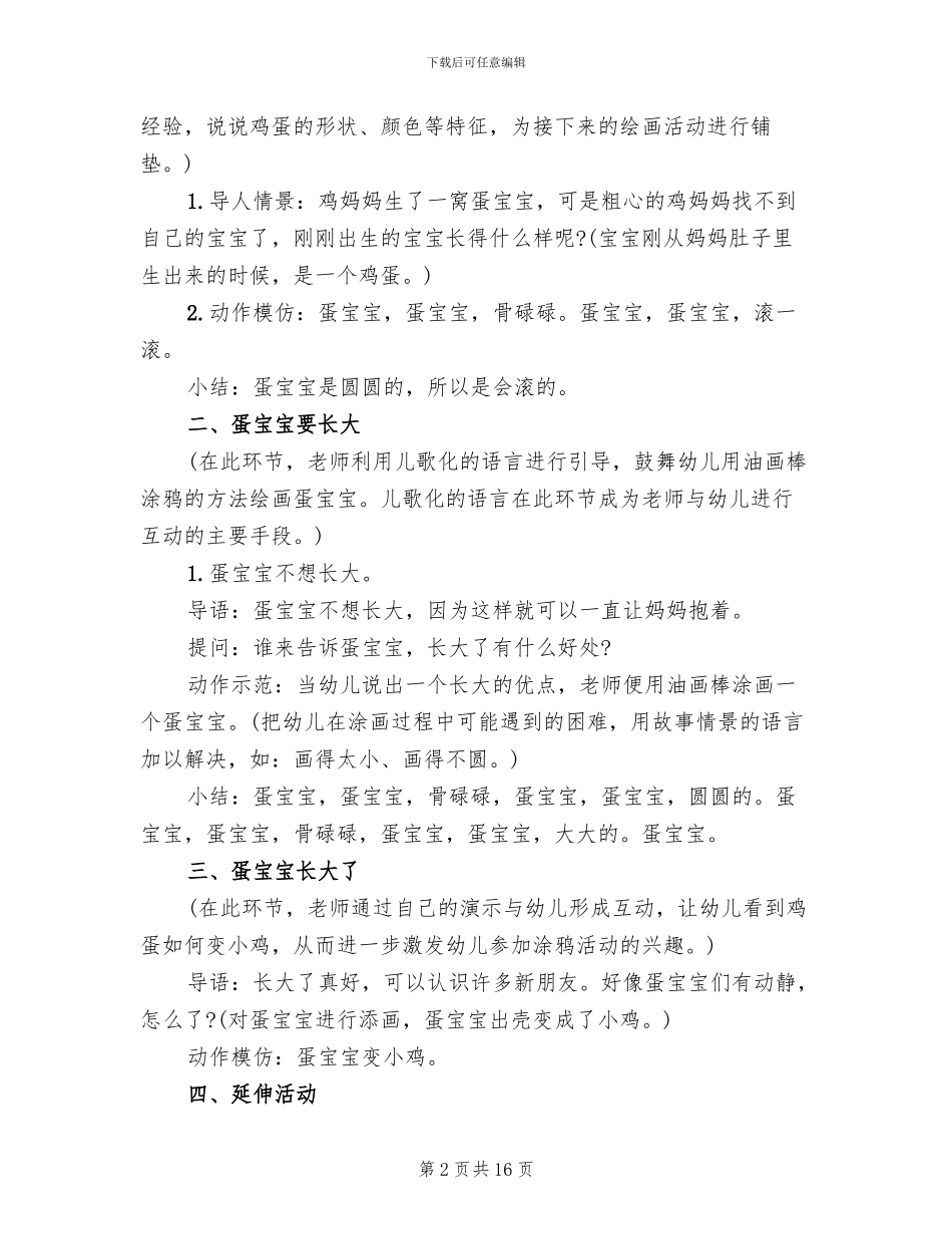 教师节主题班会活动策划方案范文_第2页