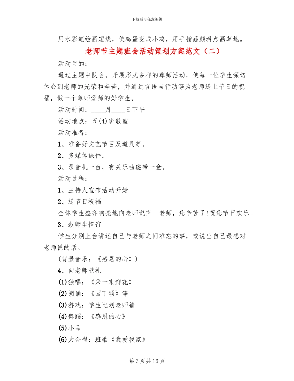 教师节主题班会活动策划方案范文_第3页