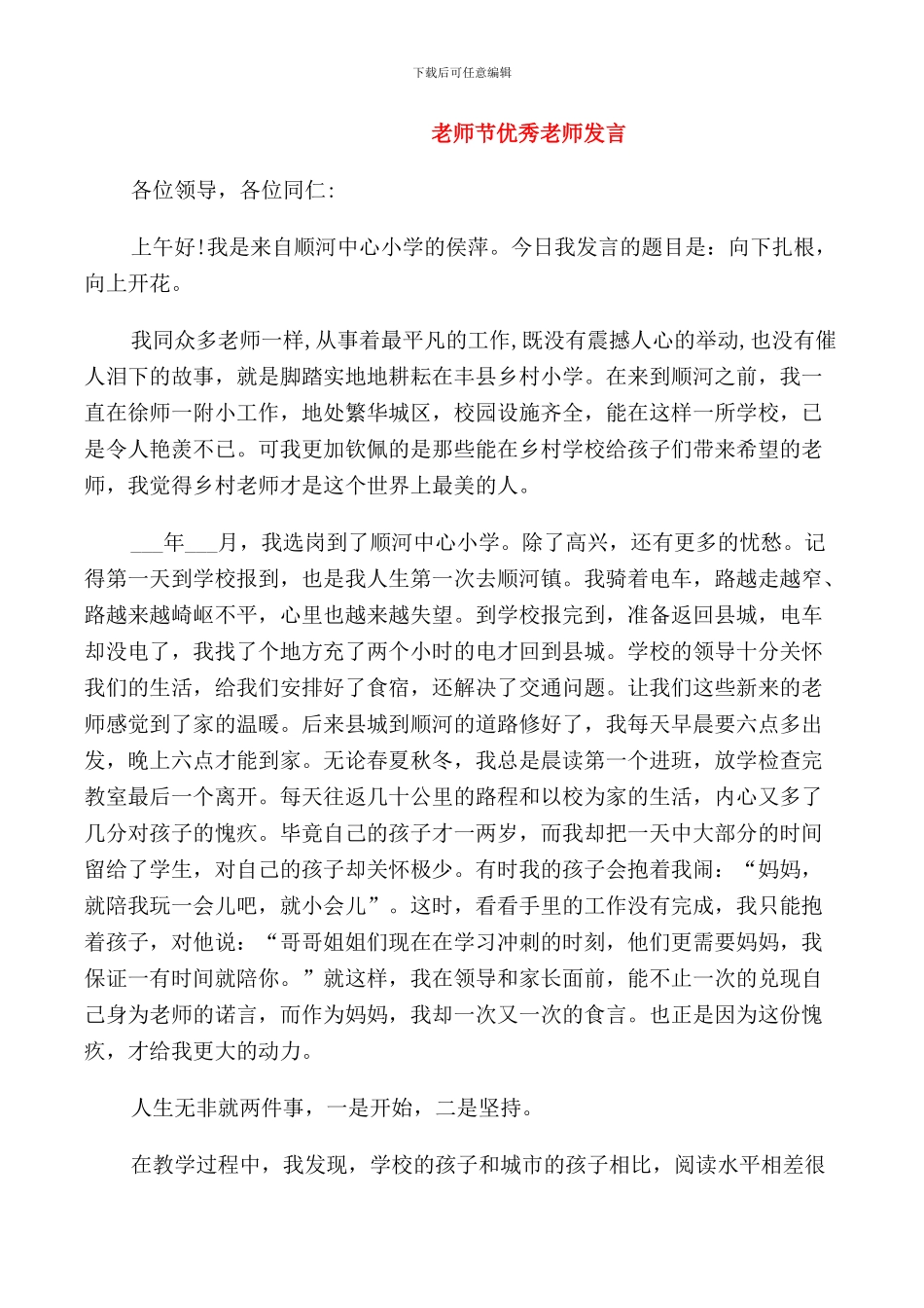 教师节优秀教师发言_第1页