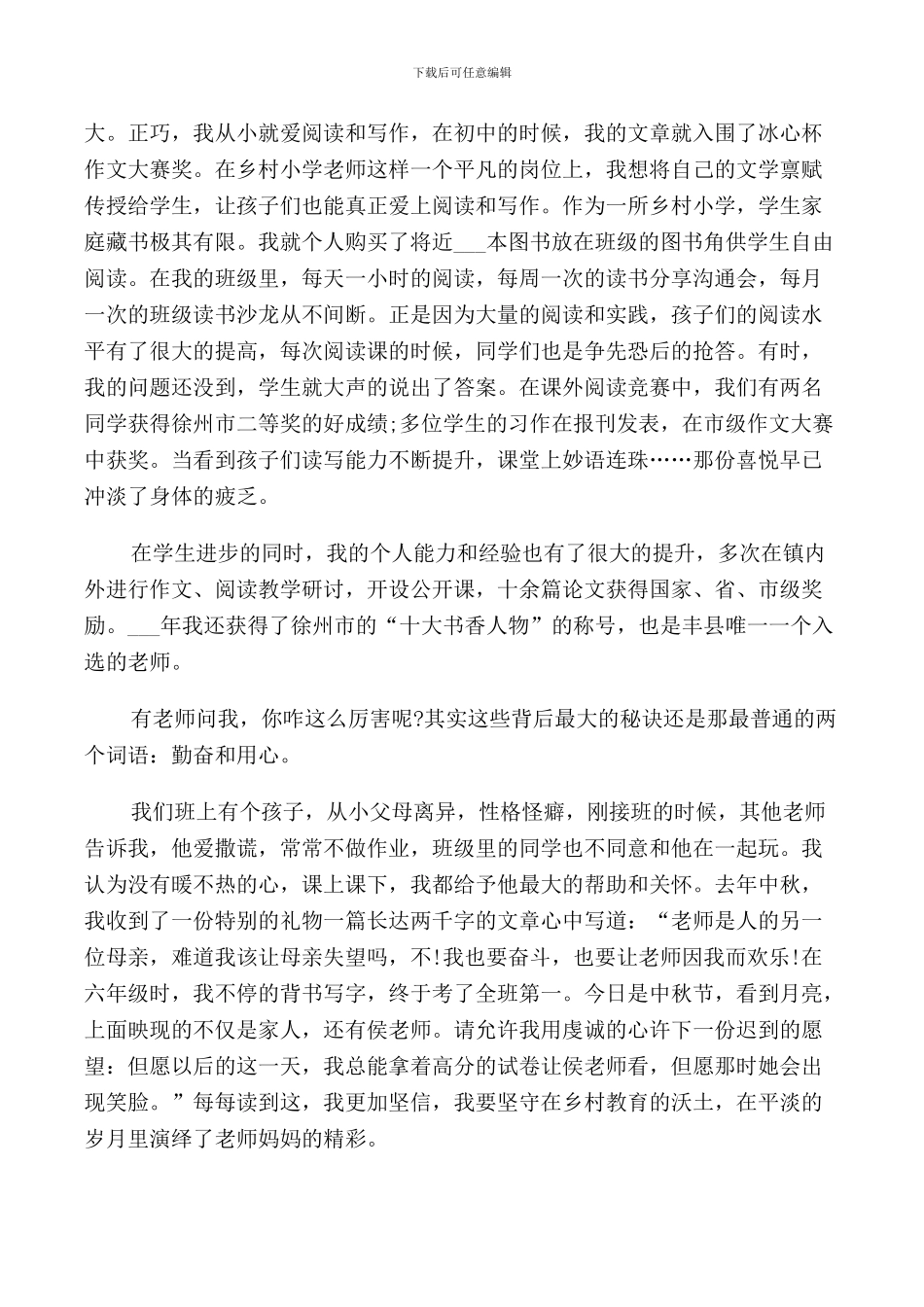 教师节优秀教师发言_第2页