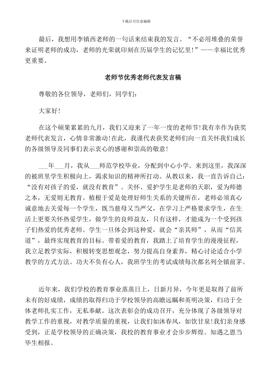 教师节优秀教师发言_第3页