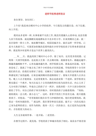 教师节优秀教师发言