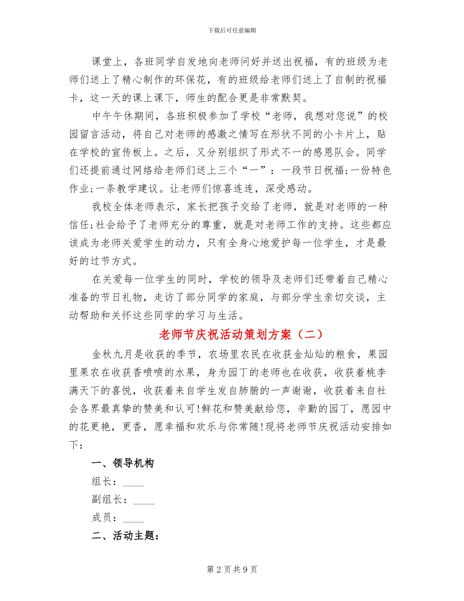 教师节庆祝活动策划方案(5篇)_第2页