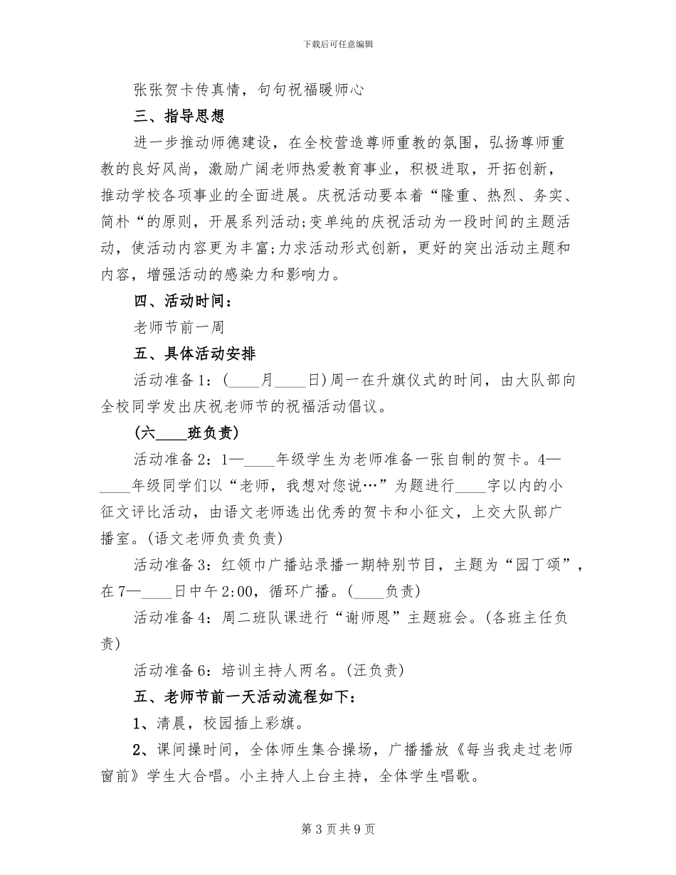 教师节庆祝活动策划方案(5篇)_第3页