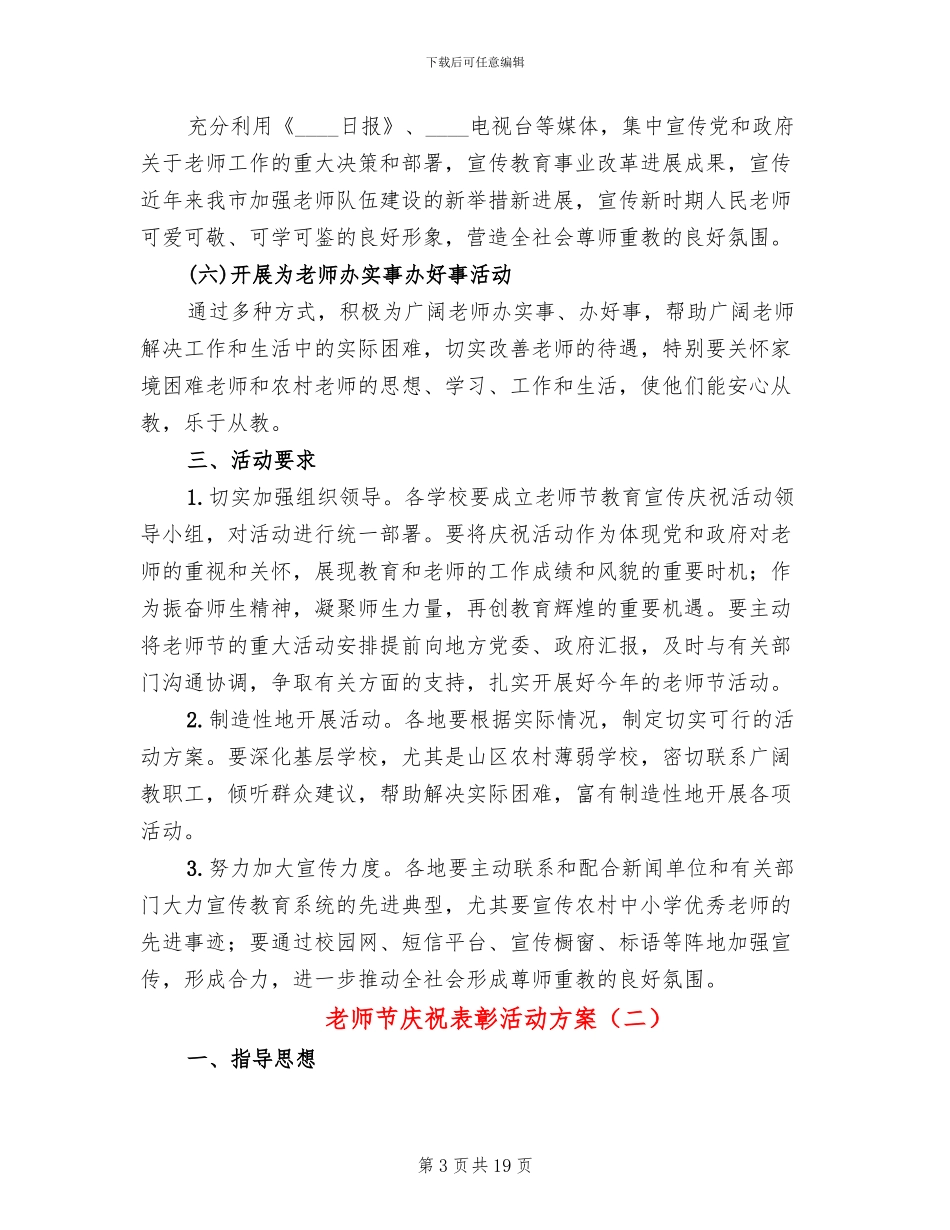 教师节庆祝表彰活动方案(11篇)_第3页