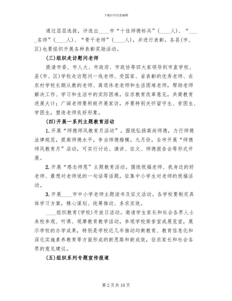 教师节庆祝表彰活动方案_第2页