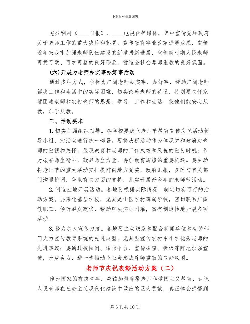 教师节庆祝表彰活动方案_第3页