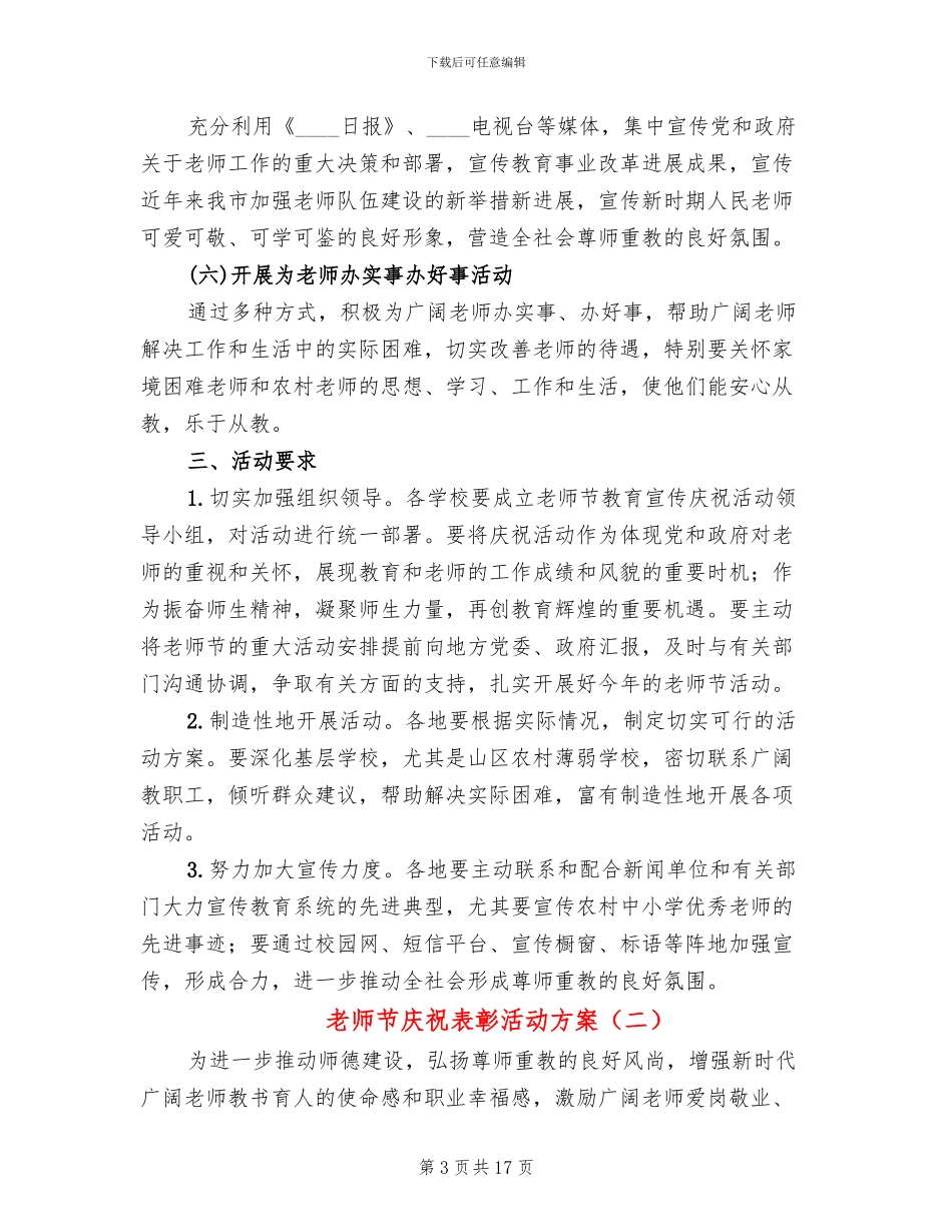 教师节庆祝表彰活动方案(10篇)_第3页