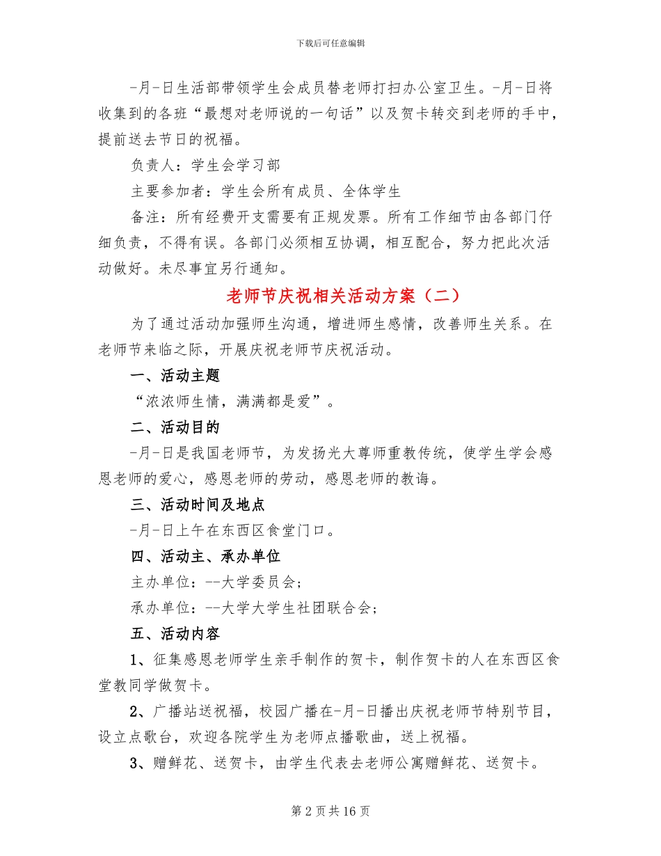 教师节庆祝相关活动方案_第2页