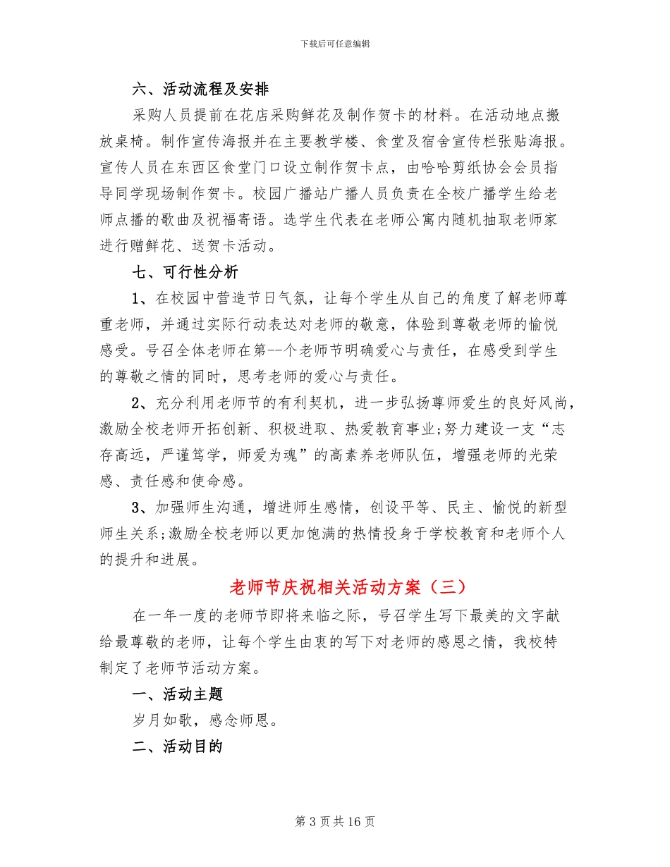 教师节庆祝相关活动方案_第3页