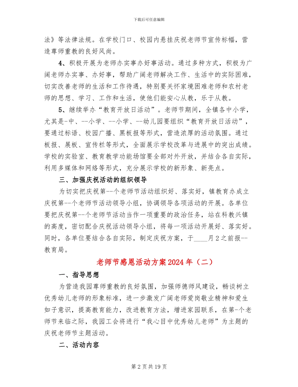 教师节感恩活动方案2024年(10篇)_第2页