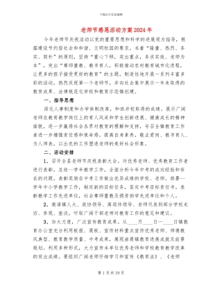 教师节感恩活动方案2024年(10篇)