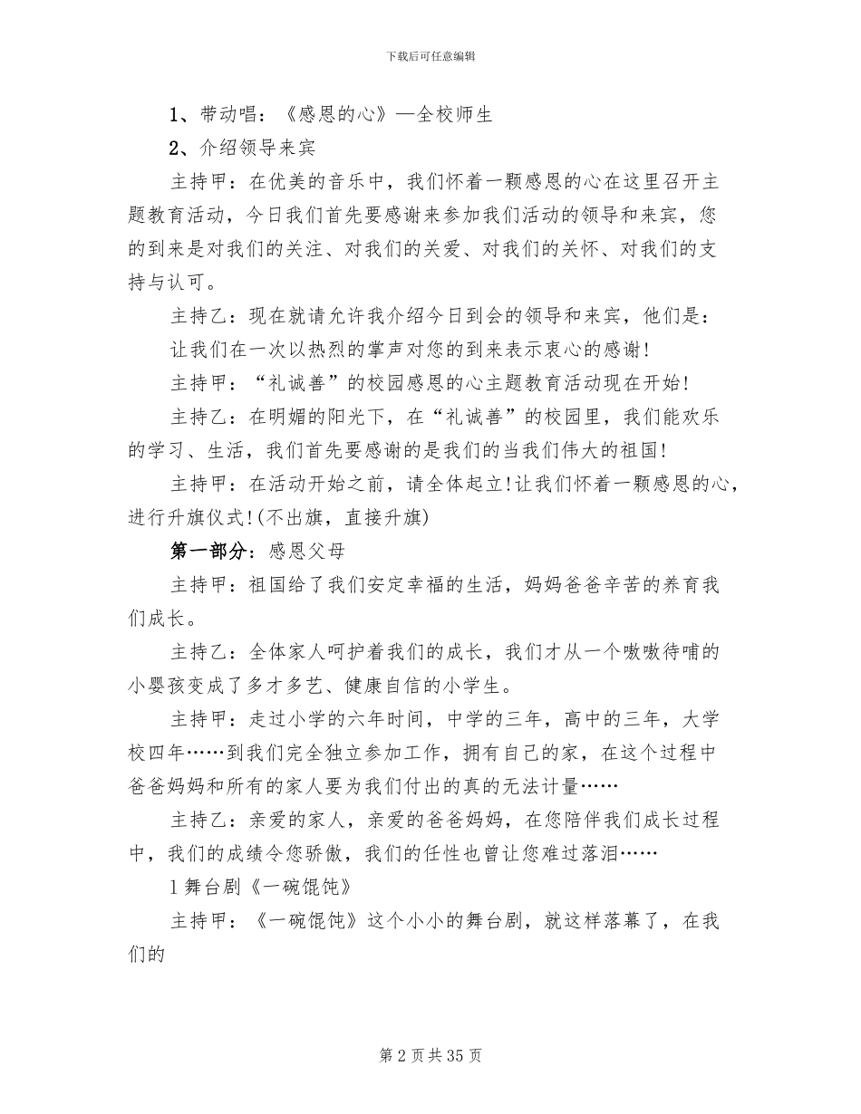 教师节感恩活动方案_第2页