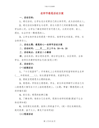 教师节感恩活动方案