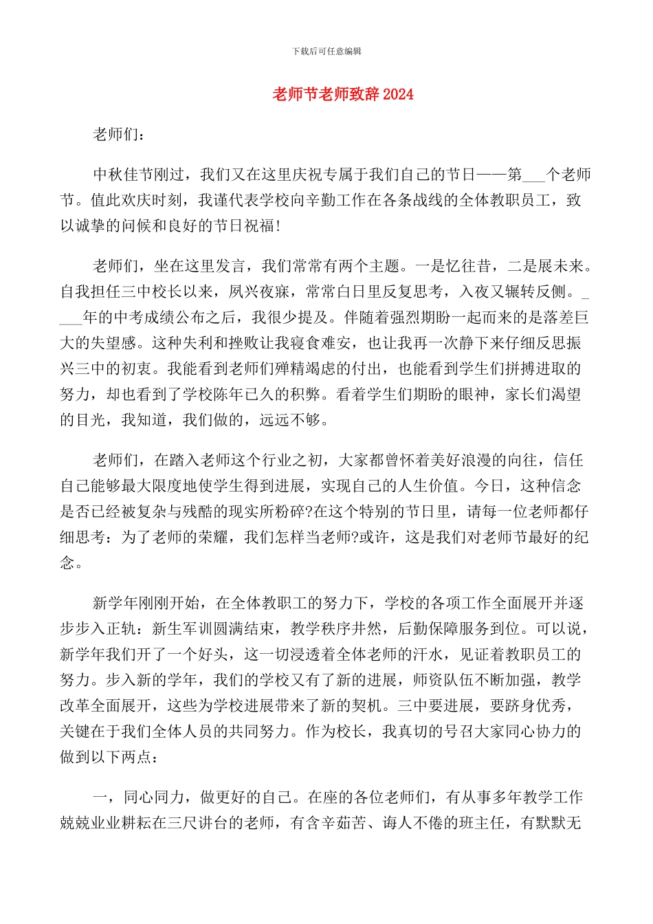 教师节教师致辞2024_第1页