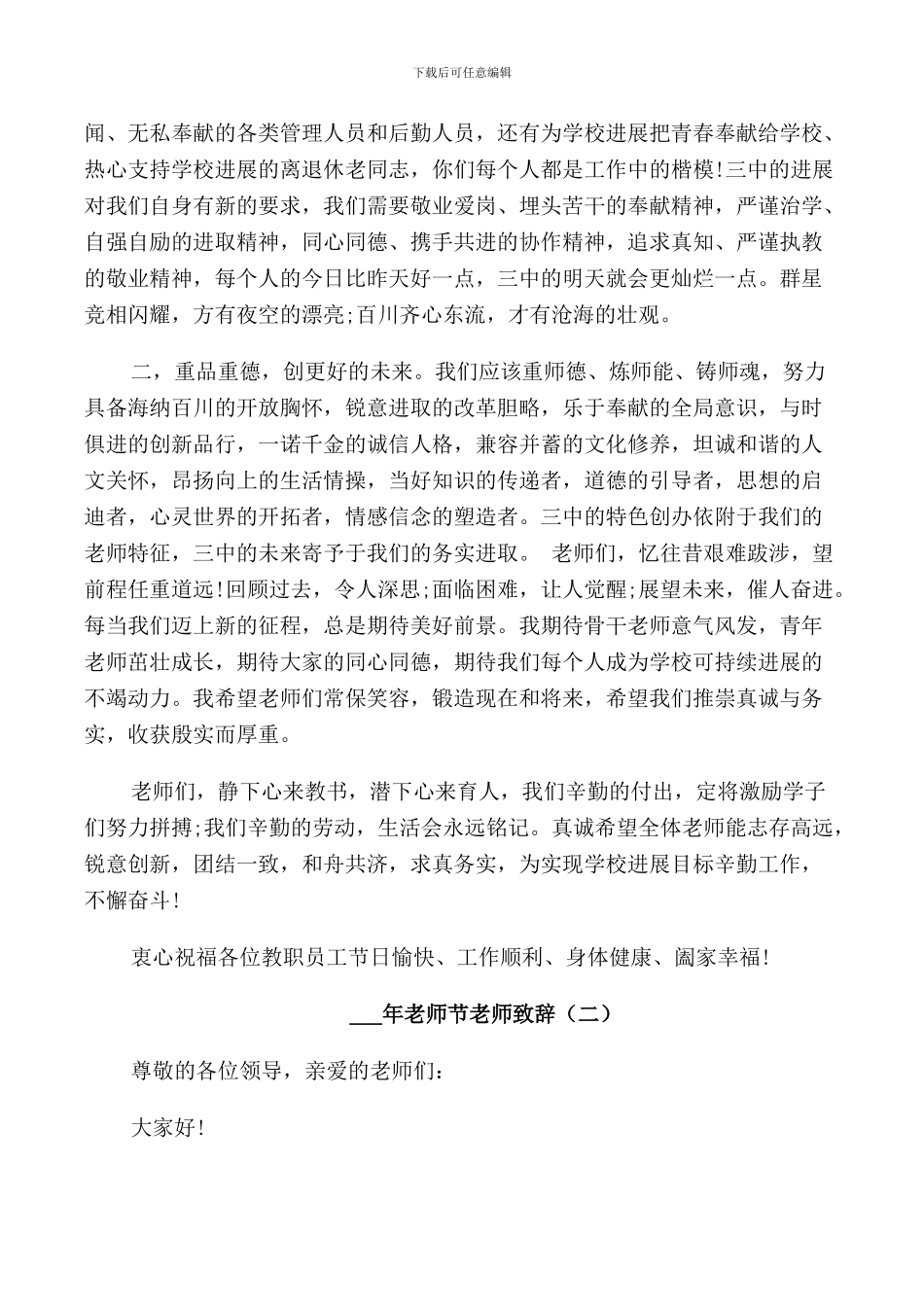 教师节教师致辞2024_第2页