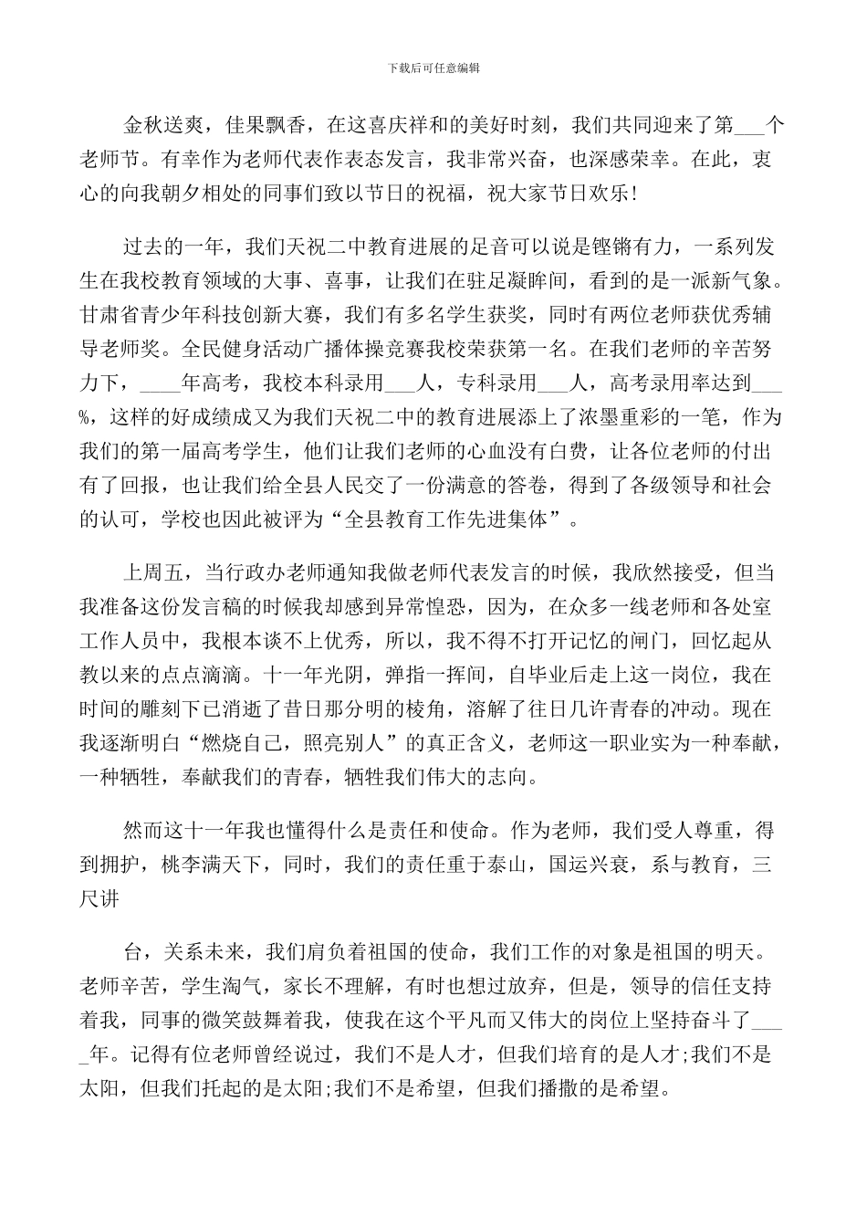 教师节教师致辞2024_第3页
