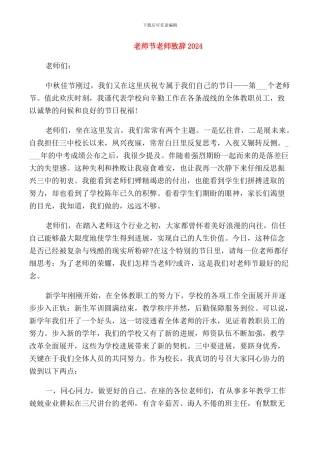 教师节教师致辞2024