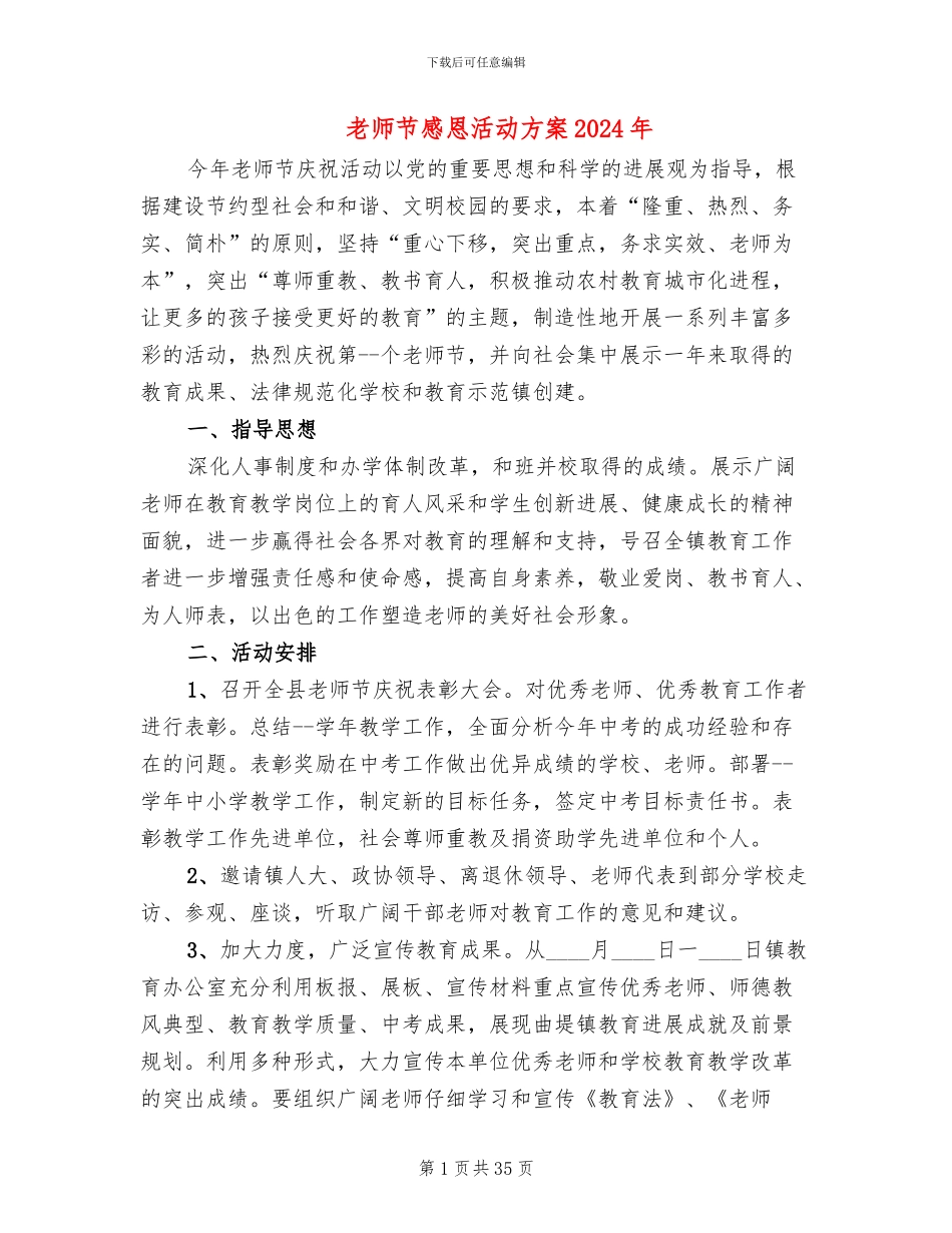 教师节感恩活动方案2024年_第1页