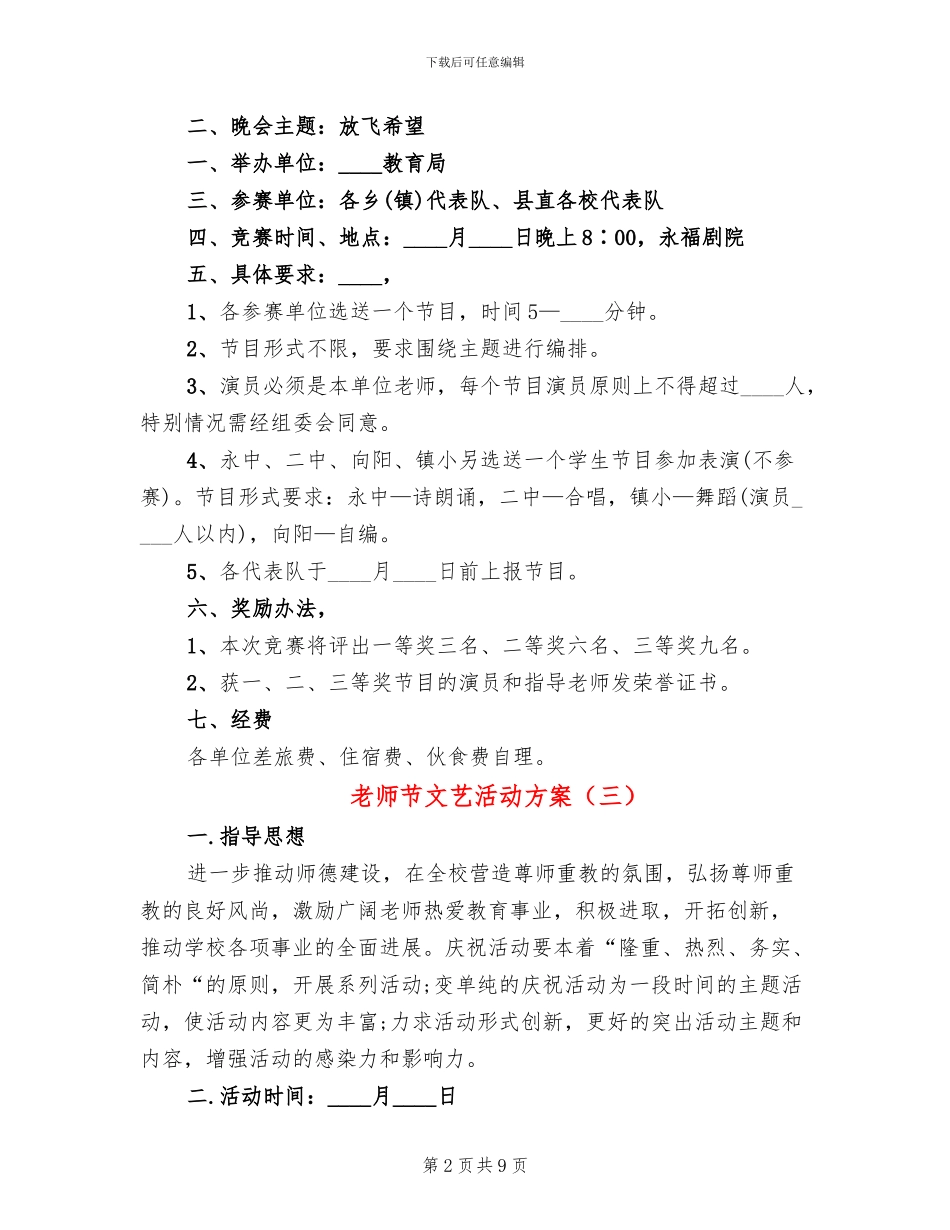 教师节文艺活动方案_第2页