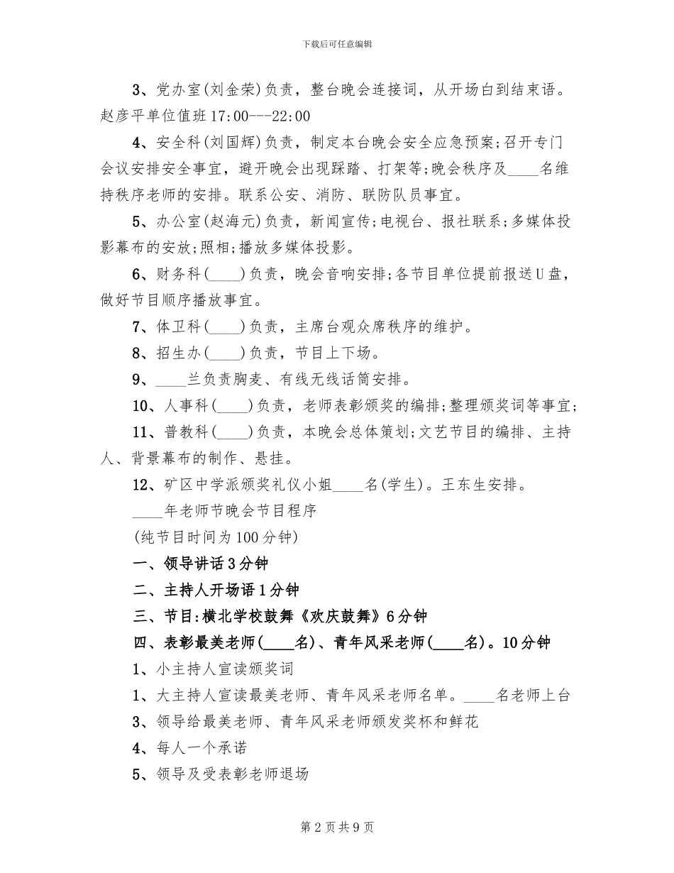教师节文艺晚会活动方案_第2页