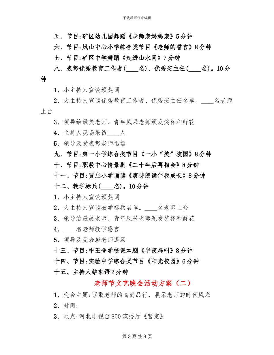 教师节文艺晚会活动方案_第3页
