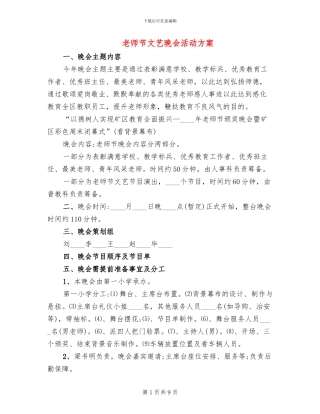 教师节文艺晚会活动方案