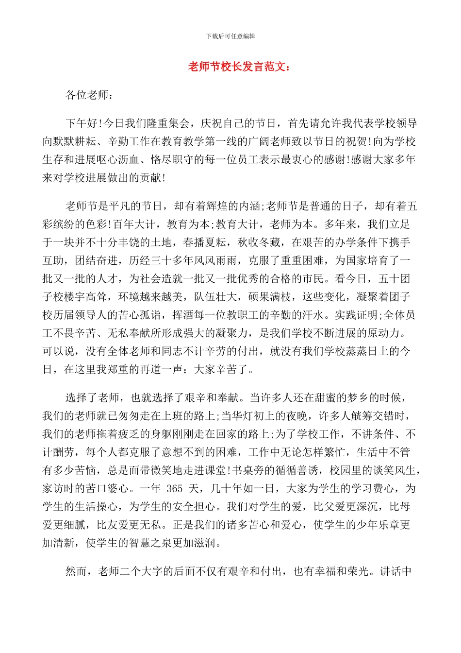 教师节校长发言范文_第1页