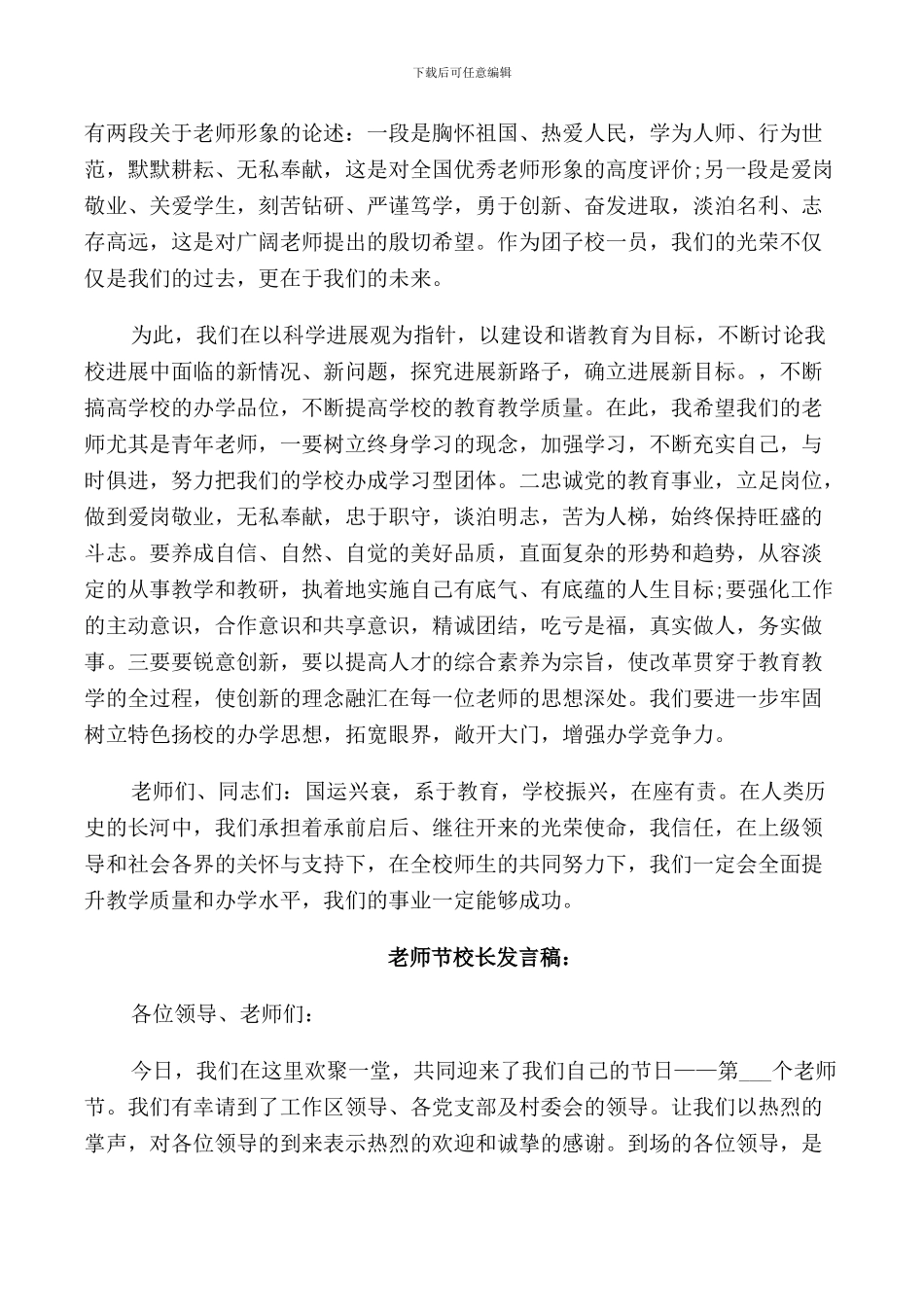 教师节校长发言范文_第2页