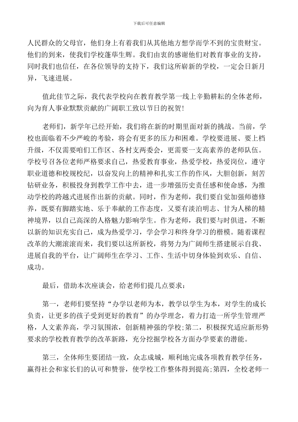 教师节校长发言范文_第3页
