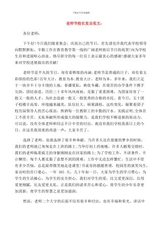 教师节校长发言范文