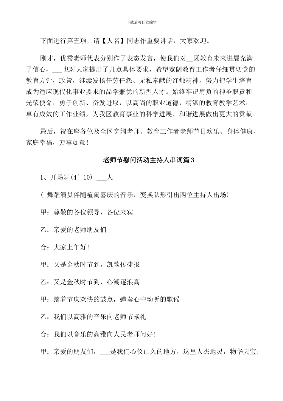 教师节慰问活动主持人串词_第3页