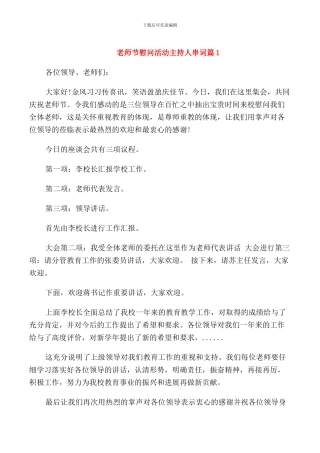 教师节慰问活动主持人串词