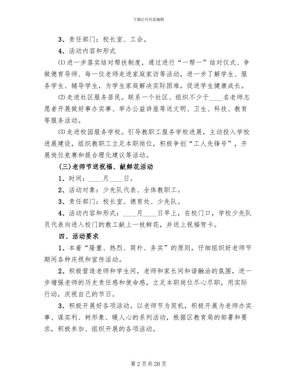 教师节活动主题方案精编_第2页